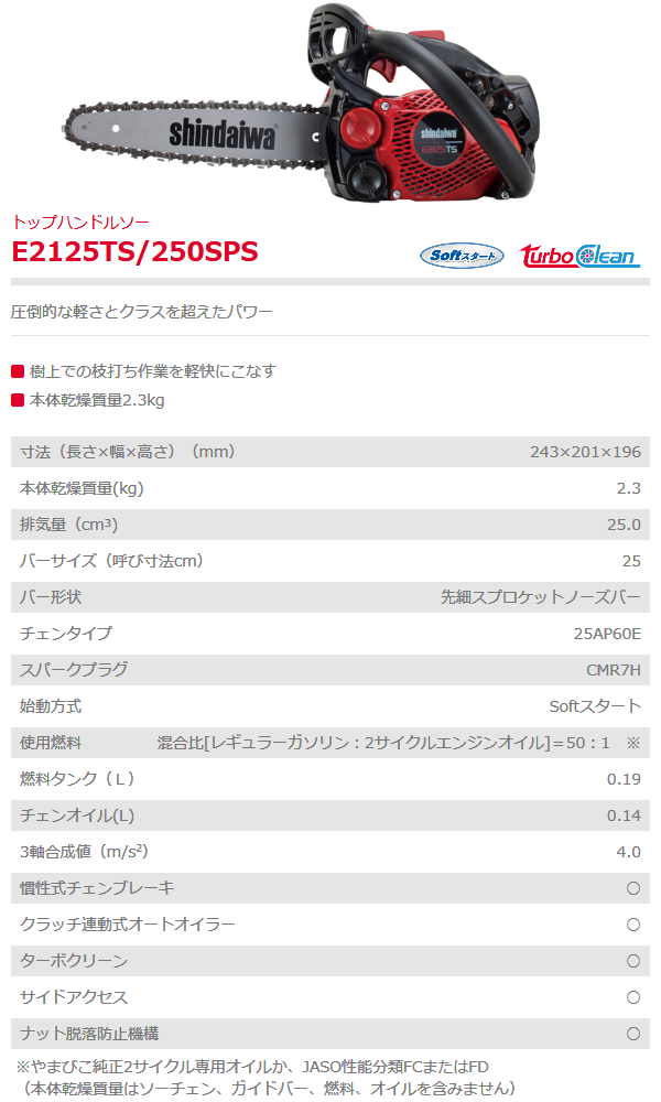 新ダイワ チェンソー トップハンドルソー 25cm 25AP-60E E2125TS-250SPS チェーンソー エンジンチェーンソー 軽量 やまびこ  YAMABIKO