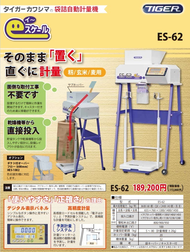 タイガーカワシマ 袋詰計量機 イースケール ES-62 計量機/eスケール/色彩選別機/良品排出口/袋詰め :  68987856165165464687687465132135487777 : 農機具ショップ - 通販 - Yahoo!ショッピング