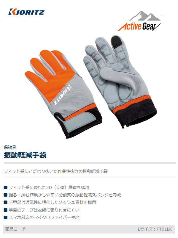 ヤマビコ 共立 振動軽減手袋 Lサイズ チェンソー/振動/軽減/保護/防護