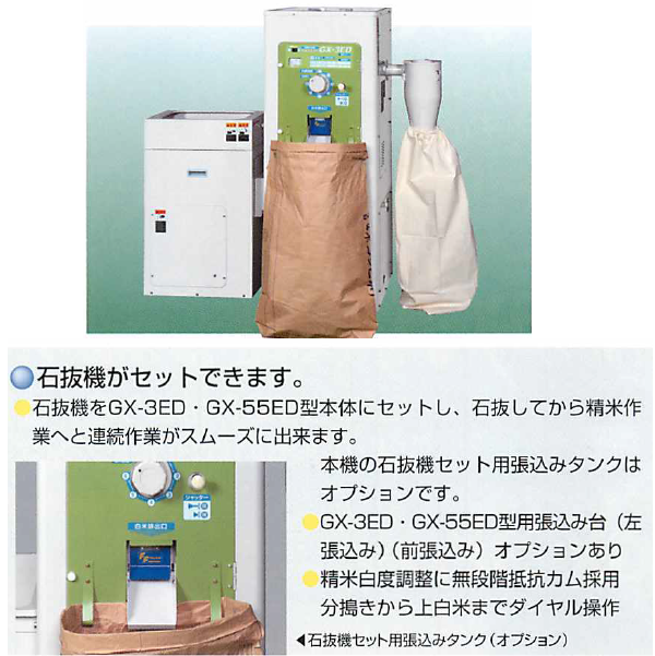 マルマス マルマスター GX-3EF 精米/精米機/一回搗き/底入れ上出し 