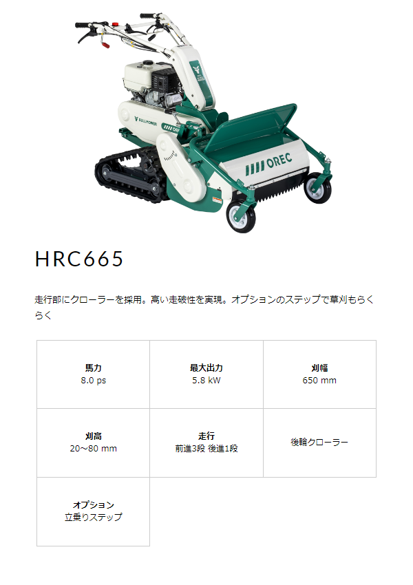 オーレック クローラハンマーナイフモア HRC665 立ち乗りステップ付き ブルモアー/モア/自走式草刈り機/草刈機/草刈り機/草刈/草刈り/除草 :  684984561656486465163516464651651651654 : 農機具ショップ - 通販 - Yahoo!ショッピング