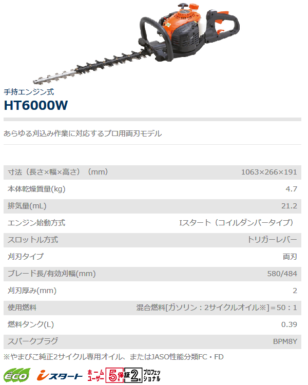 共立 ヘッジトリマー HT6000W ヘッジトリマ/トリマー/エンジン/剪定