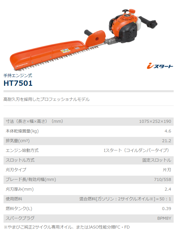 共立 ヘッジトリマー HT7501 ヘッジトリマ/トリマー/エンジン/剪定/垣根/庭木/植木/高耐久/710mm/片刃 :  654876854135154654651635 : 農機具ショップ - 通販 - Yahoo!ショッピング