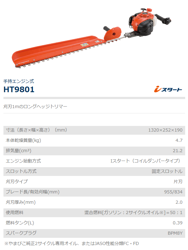ヤマビコ 共立 ヘッジトリマー HT9801 ヘッジトリマ/トリマー