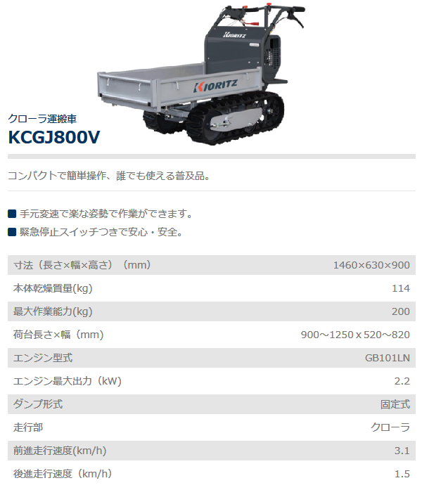 共立 ミニクローラ運搬車 Kcgj800v 運搬車 運搬 農業用 業務 産業用 クローラ クローラー ミニクローラ その他 ミニクラス 固定荷台 0kg 三方スライド