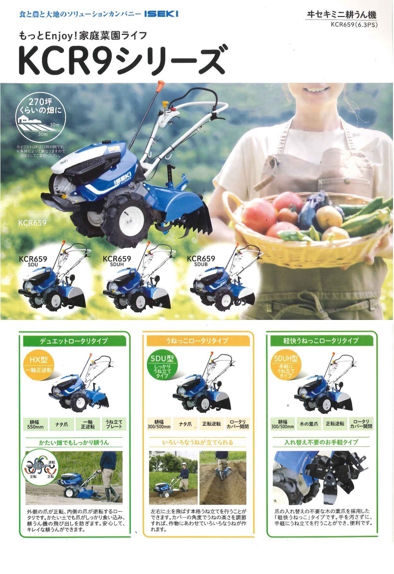 井関 ミニ耕耘機 KCR659SDU イセキ/ヰセキ/ISEKI/耕運機/耕耘機