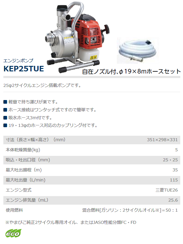 共立 ２サイクルエンジンポンプ KEP25TUE 洗浄ホースノズルセット付き