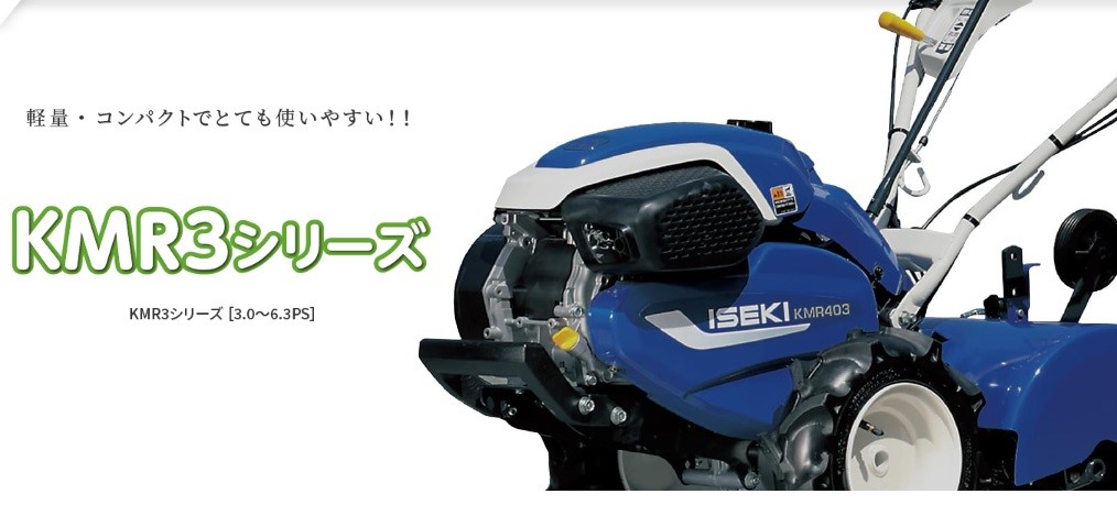 井関 ミニ耕耘機 KMR403HX イセキ/ヰセキ/ＩＳＥＫＩ/耕運機/耕耘機/耕うん機/耕運機/家庭菜園 :  3516549846516546846513212154542255 : 農機具ショップ - 通販 - Yahoo!ショッピング