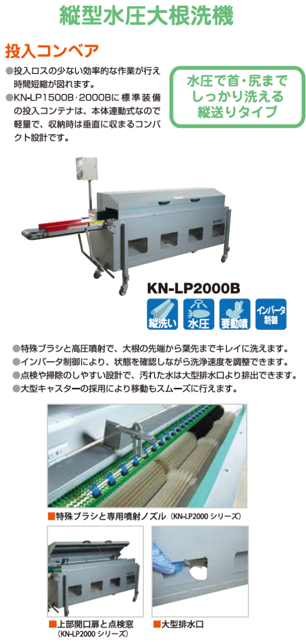 ヤマビコ 共立 大根洗機 KN-LP2000B 大根/だいこん/大根洗い機/野菜