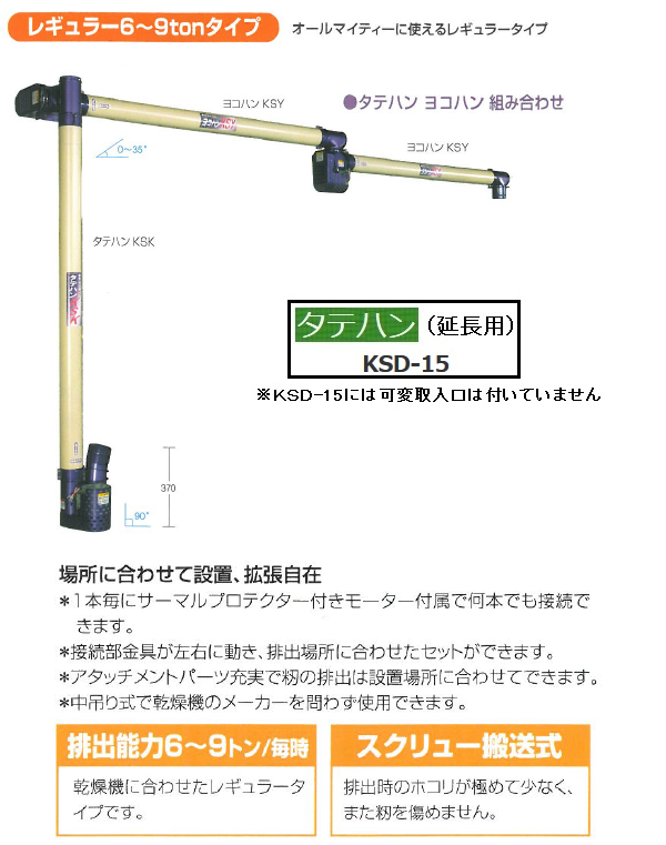 KS製販 タテハン KSD-15(延長用) 穀物搬送機/タテハン/たてはん KS製販 タテハン KSD-15(延長用) 穀物搬送機/タテハン/たてはん