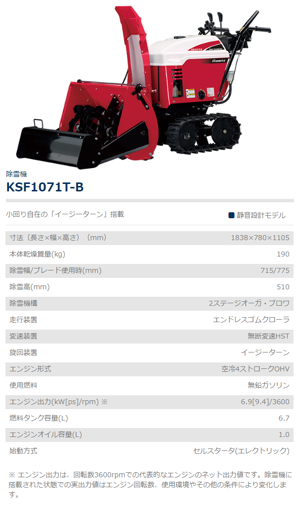共立 除雪機 KSF1071T-B KIORITZ/YSF1070T-B/除雪/除雪機/ブレード 