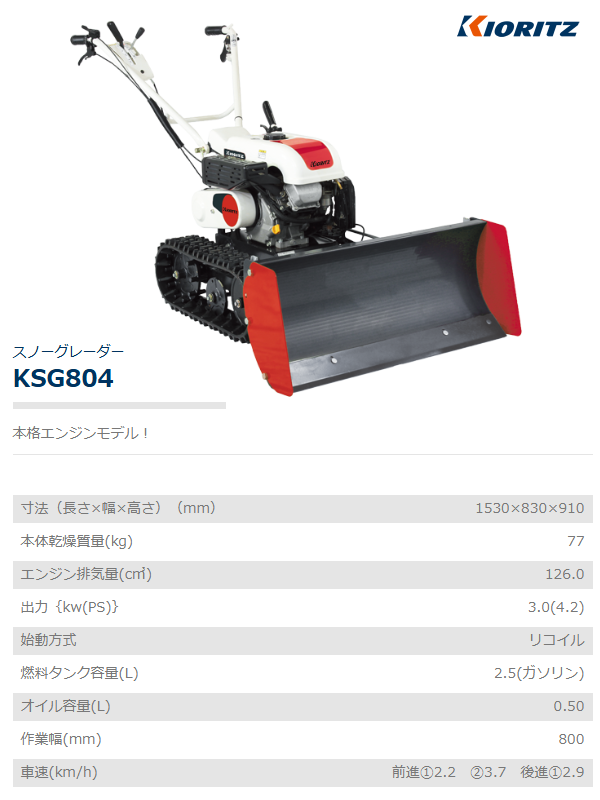 共立 スノーグレーダー KSG804 除雪/SGW804/除雪機/店舗/玄関/駐車場の