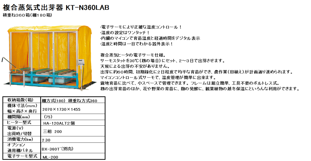 驚きの値段で驚きの値段でKEIBUN 複合蒸気式出芽器（棚パネル付） KT