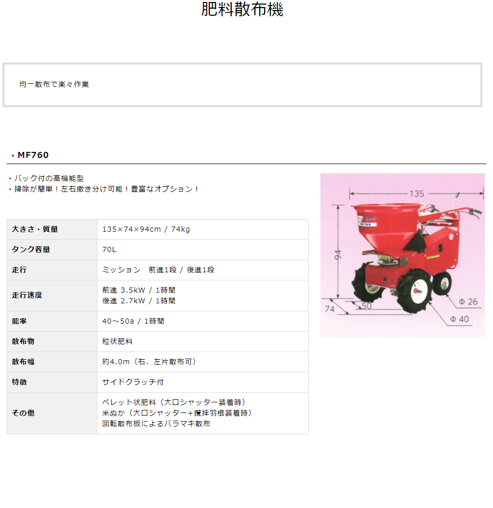 カンリウ工業 自走式肥料散布機 まきっこ MF760T ターフタイヤ カンリウ工業 自走式肥料散布機 まきっこ MF760T ターフタイヤ