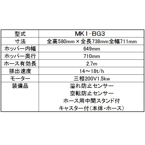 石井製作所　高排出ミニホッパー　MK1-BG3　（ホース3M）　搬送機/バネ搬送/バネコンベア/バネコン/ホッパー/ミニホッパー