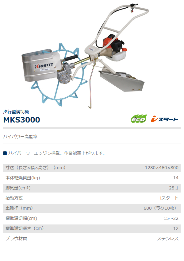 ヤマビコ 共立 歩行型溝切機 MKS3000 溝切機/溝切り機/歩行溝
