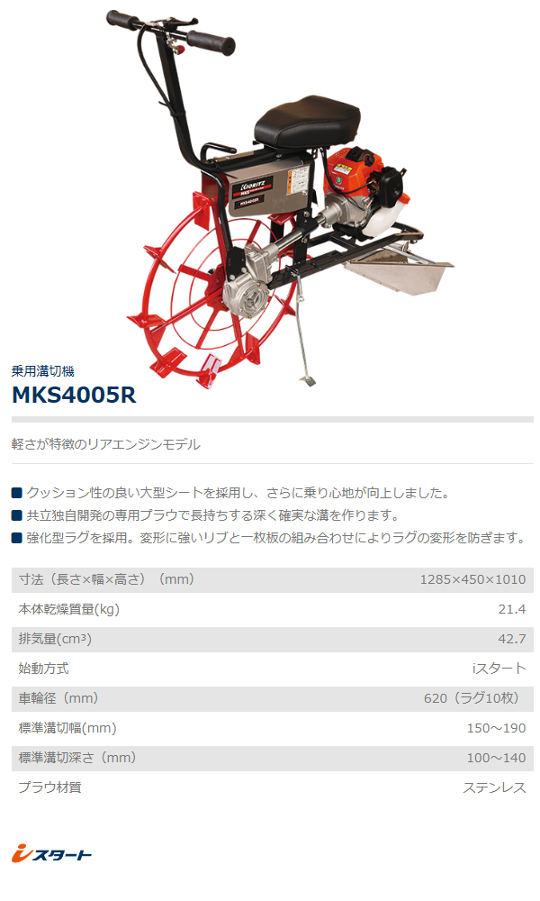 共立 乗用溝切機 MKS4005R 溝切機/MKS4003R後継機/溝切り機/乗用溝切り機/みぞきり : 654651635468456531351  : 農機具ショップ - 通販 - Yahoo!ショッピング