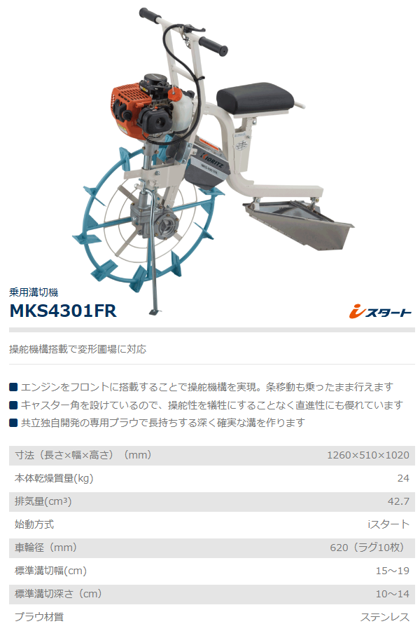 共立 乗用溝切機 MKS4301FR 溝切機/溝切り機/乗用溝切り機/みぞきり : 9684631354351365465154 : 農機具ショップ  - 通販 - Yahoo!ショッピング