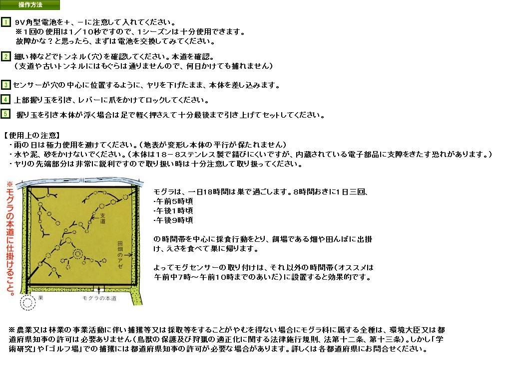 ホクエツ モグセンサー MS-7 もぐら/モグラ/土竜/退治/駆除/捕殺/対策