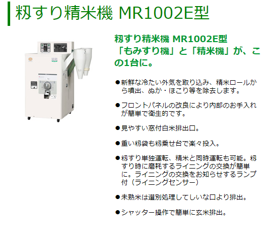 マルマス もみすり精米機 MR1002E 精米/精米機/籾摺り/もみすり/籾/もみ/玄米/低温/少量/25kg/20kg : 006006000004  : 農機具ショップ - 通販 - Yahoo!ショッピング