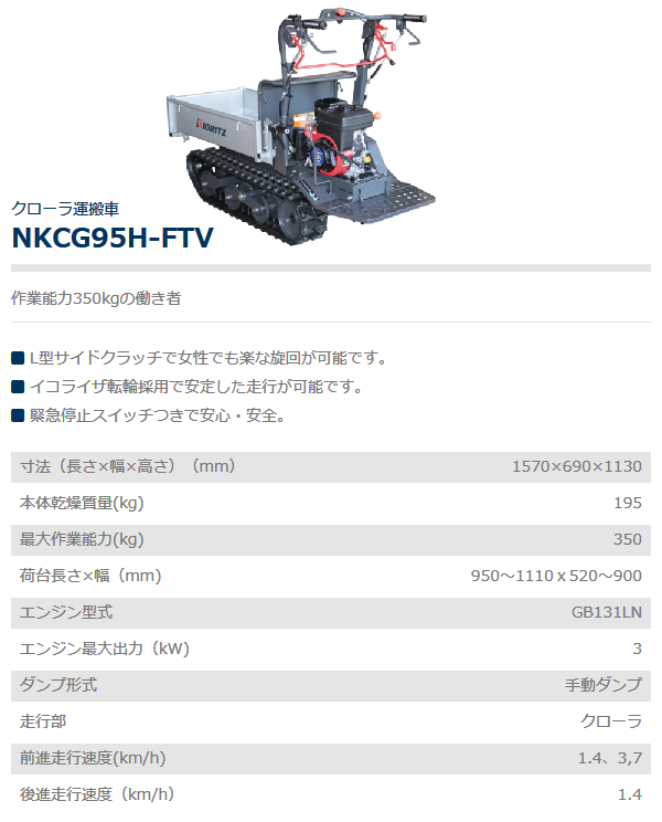 共立 ミニクローラ運搬車 NKCG95H-FTV 運搬車/運搬/クローラ/クローラー/ミニクローラ/ミニクラス/手動ダンプ/立乗り/立ち乗り/350kg/３方スライド  : 54646854848 : 農機具ショップ - 通販 - Yahoo!ショッピング