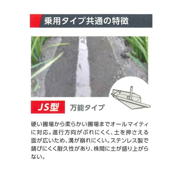 大竹製作所 乗用溝切機 ハンドル操舵 のるたんEVO2 NTH-2.MS-JS 丸山