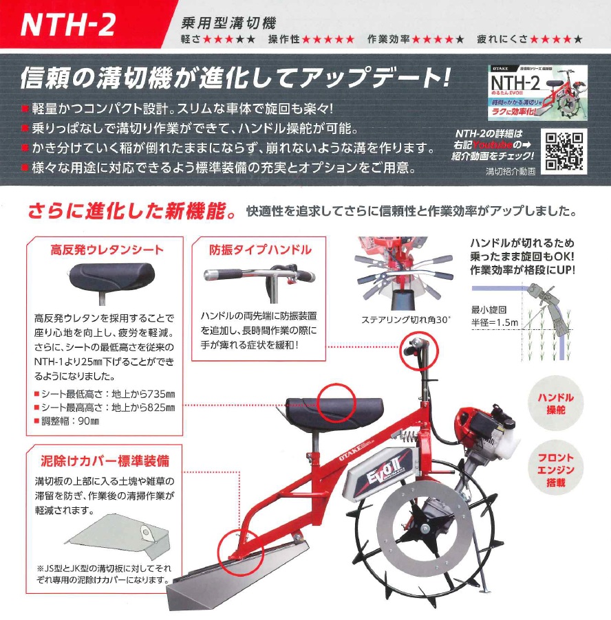 大竹製作所 乗用溝切機 ハンドル操舵 のるたんEVO2 NTH-2.MS-JS 丸山