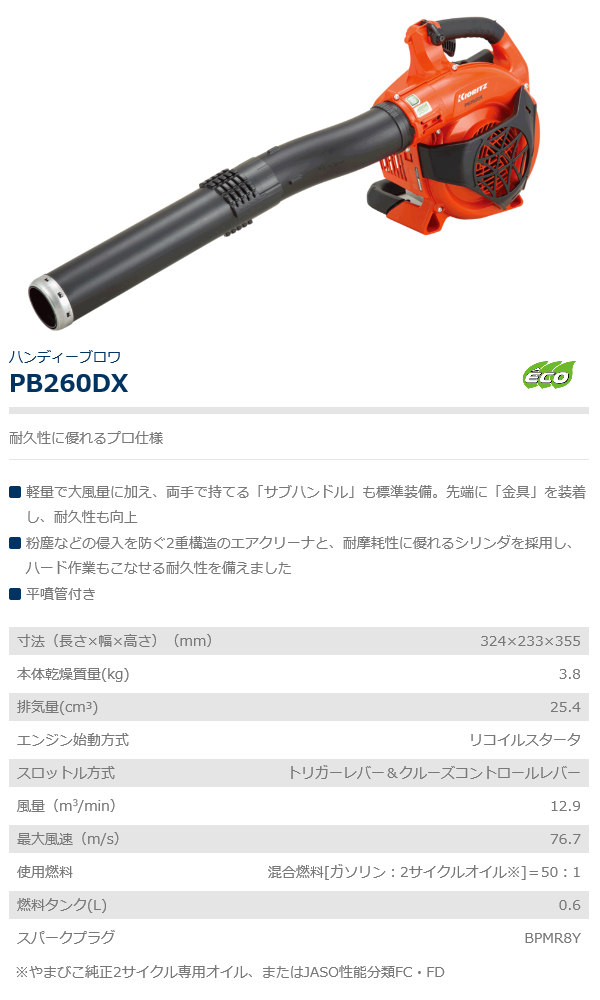 ヤマビコ 共立 パワーブロワー PB260DX ブロワー/ブロワ