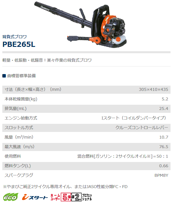 共立 パワーブロワー PBE265L ブロワー/ブロワ/背負式/背負い/送風機