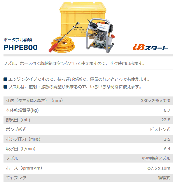 共立 ポータブル動噴 PHPE800 動噴/動力噴霧器/噴霧/防除/除草/散布/害虫駆除/ポータブル : 321354687 : 農機具ショップ -  通販 - Yahoo!ショッピング