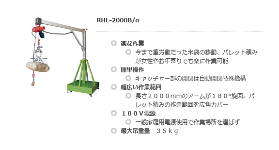 イリノ ライスホルダー RHL-2000C/α 床据置式６段積用 米袋/移動