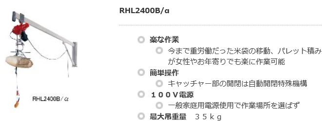 イリノ ライスホルダー RHL-2400C/α 壁掛け式/壁掛けタイプ/米袋/移動 イリノ ライスホルダー RHL-2400C/α 壁掛け式/壁掛けタイプ/米袋/移動