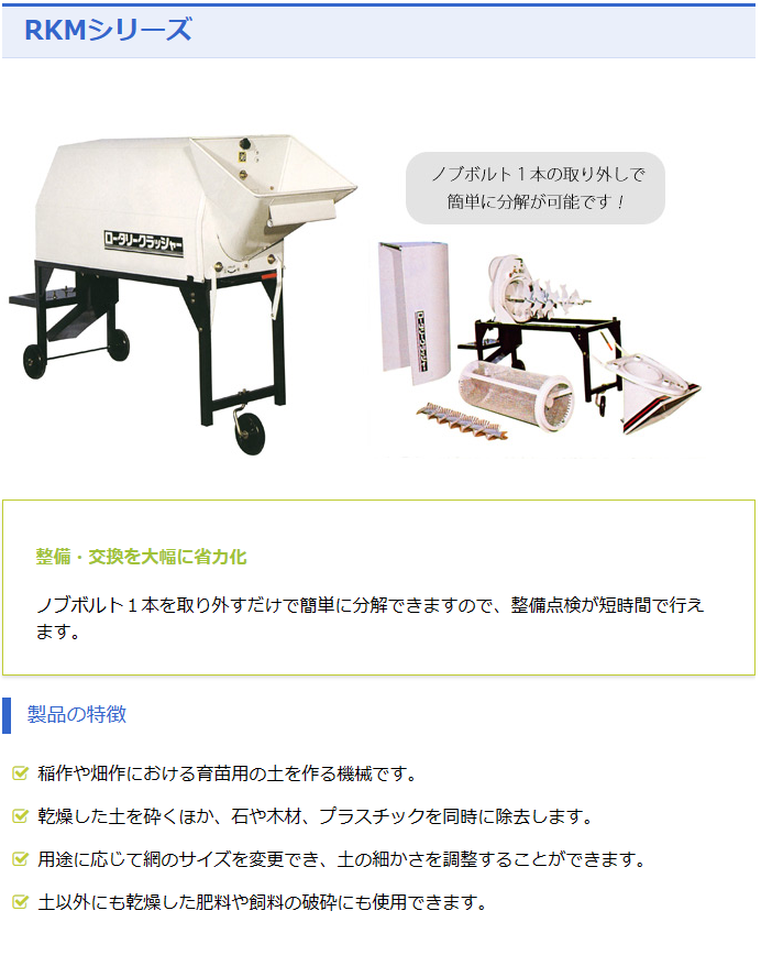 石井製作所 ロータリー砕土機 RKM83MA(単相100V、0.75kwモーター付) 8mm網付き 砕土機/さい土機/砕土/さい土/ロータリーさい土機  : 00000002154555 : 農機具ショップ - 通販 - Yahoo!ショッピング