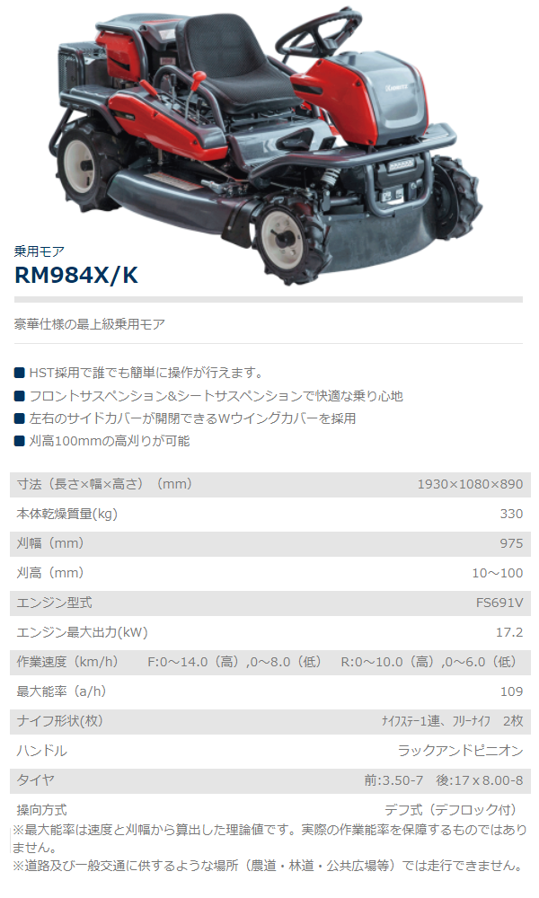 共立 乗用モア RM984X/K モア/乗用/乗用草刈機/乗用草刈り機/草刈機