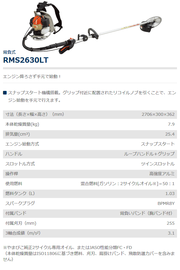 共立 背負刈払機 スナップスタート RMS2630LT 刈払機/刈払い機/刈払/刈り払い/草刈機/草刈り機/草刈/草刈り/除草/ループハンドル :  874654163514635416546 : 農機具ショップ - 通販 - Yahoo!ショッピング