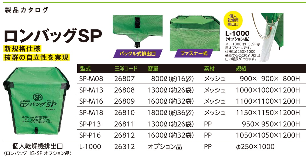 三洋 ロンバッグSP SP-M08 ロンバック/自立式/800リットル/800L/約16