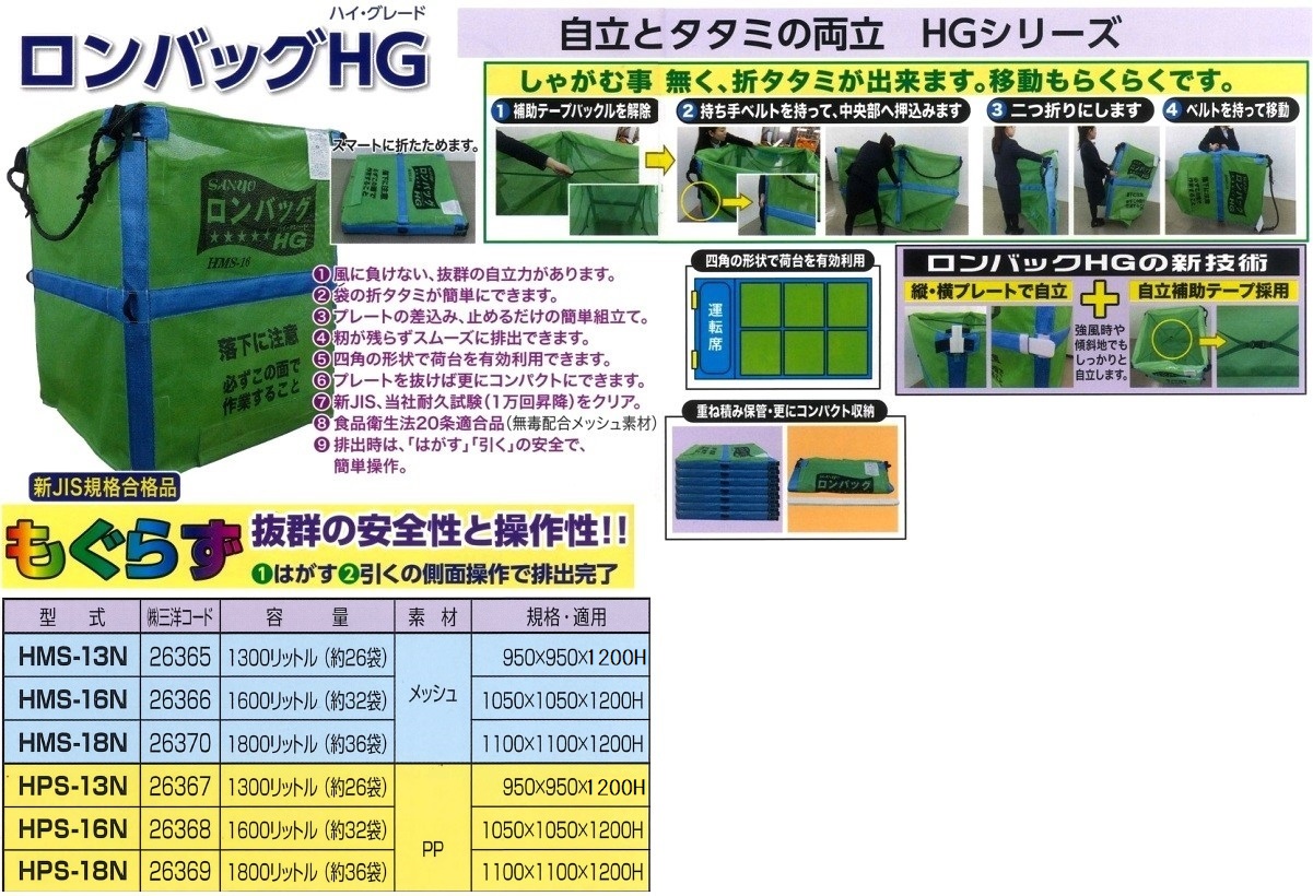 三洋 ロンバッグHG HMS-13N ロンバック/ハイグレード/自立式