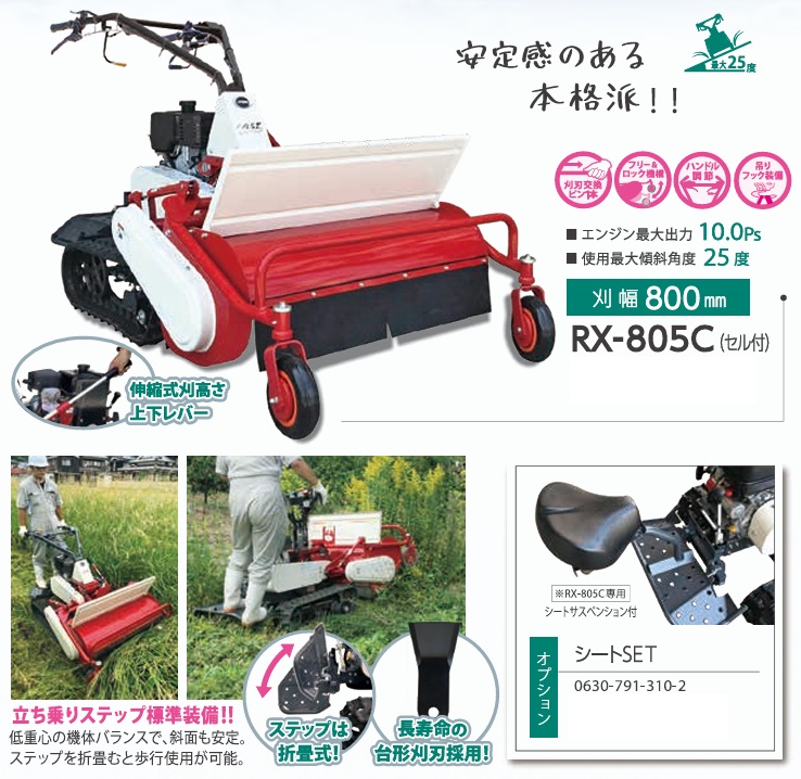ヤマビコ アテックス ハンマーナイフモア RX-805C（シート付
