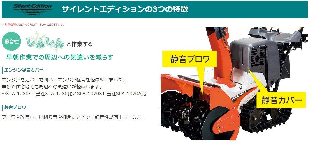 クボタ　除雪機　SLA-1280ST　ＫＵＢＯＴＡ/除雪/SLA1280/除雪機/小型/和同/店舗/玄関