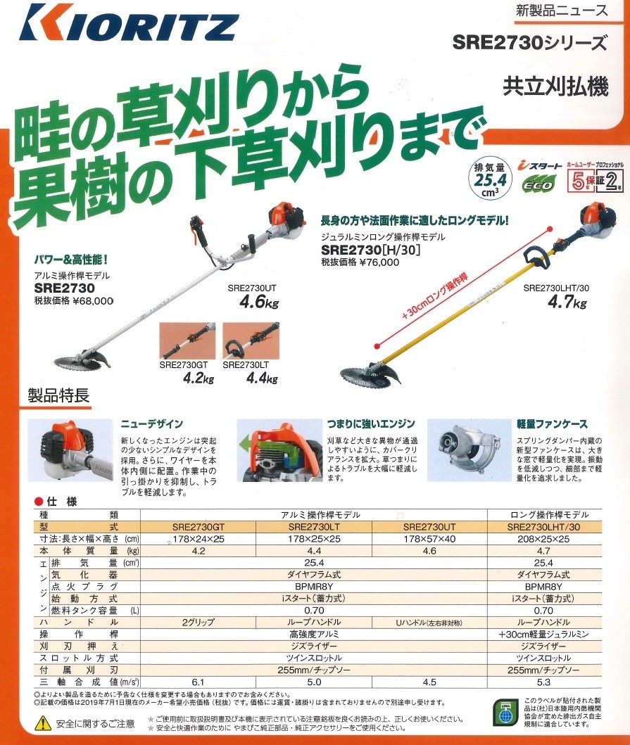 共立 刈払機 SRE2730LHT 30 刈払機 刈払い機 刈払 刈り払い 草刈機