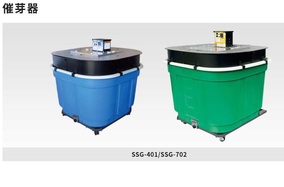 サイトー ハトムネ催芽器 SSG-702 催芽器/催芽/さい芽/さいが/催芽機