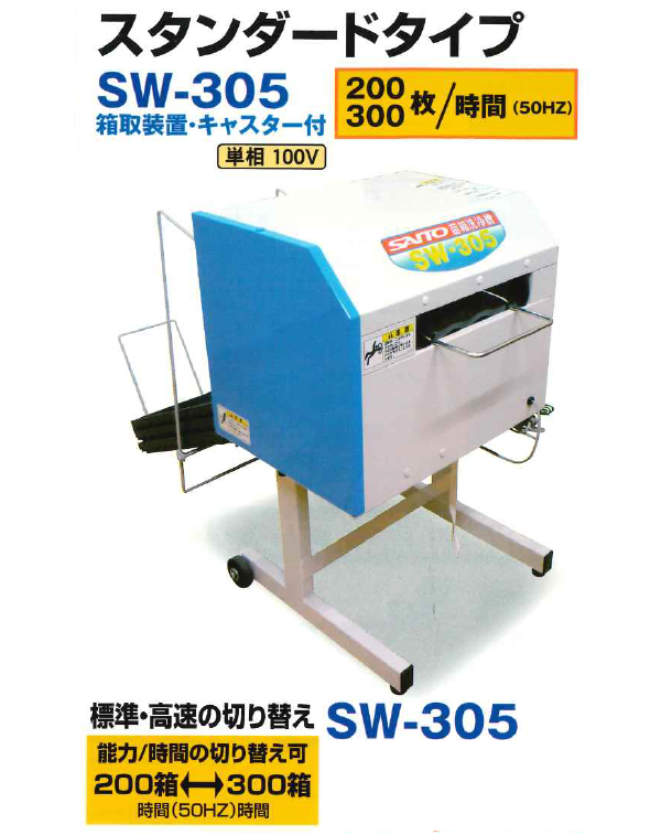 サイトー 苗箱洗浄機 SW-305 苗箱/洗浄/苗箱洗い/田植え/斎藤