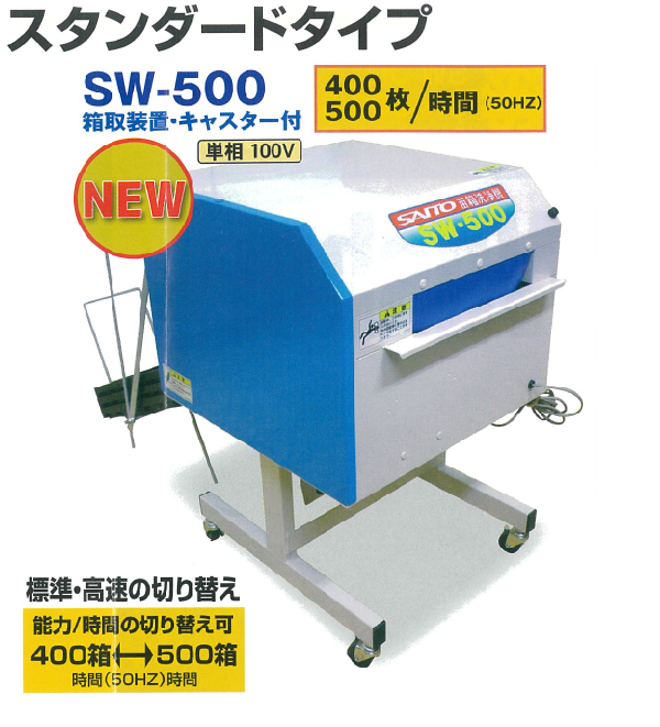 サイトー 苗箱洗浄機 SW-500 苗箱/洗浄/苗箱洗い/田植え/斎藤農機製作所 : 012003000008 : 農機具ショップ - 通販