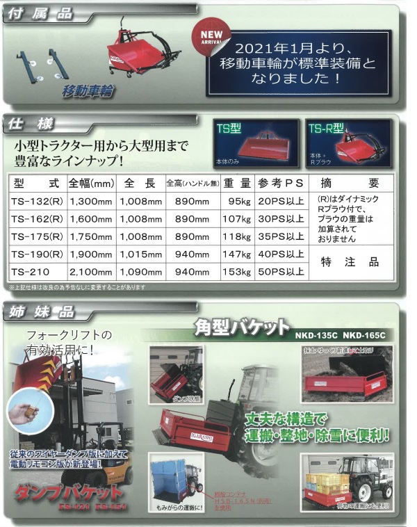 イガラシ機械工業 トラクターショベル TS-132-D（電動ダンプ付） 3点 