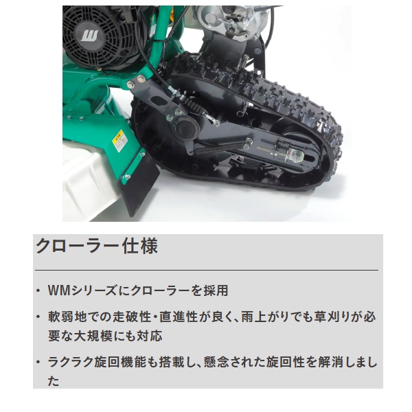 ヤマビコ オーレック クローラ 畦草刈機 WMC747AP 畦草刈り機/AZC747P