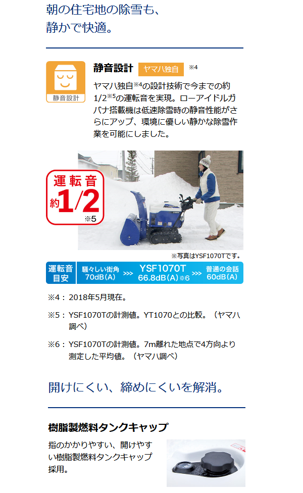 YAMAHA（ヤマハ） 除雪機 YSF1070T YAMAHA/除雪/小型/静音