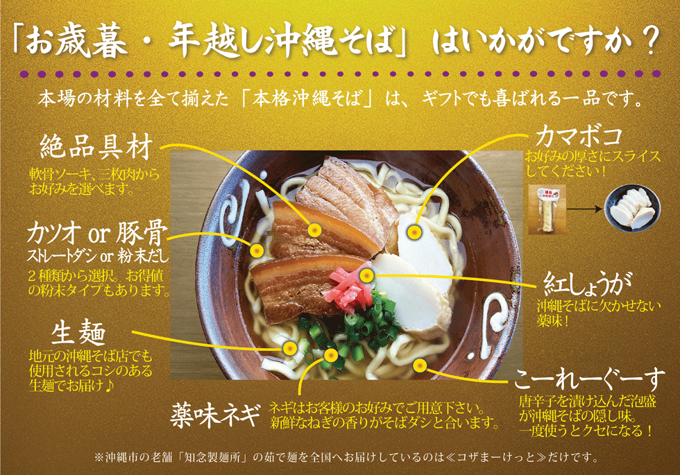 本格沖縄そばを食べて沖縄気分！お歳暮やお中元などに最適な沖縄ギフトです