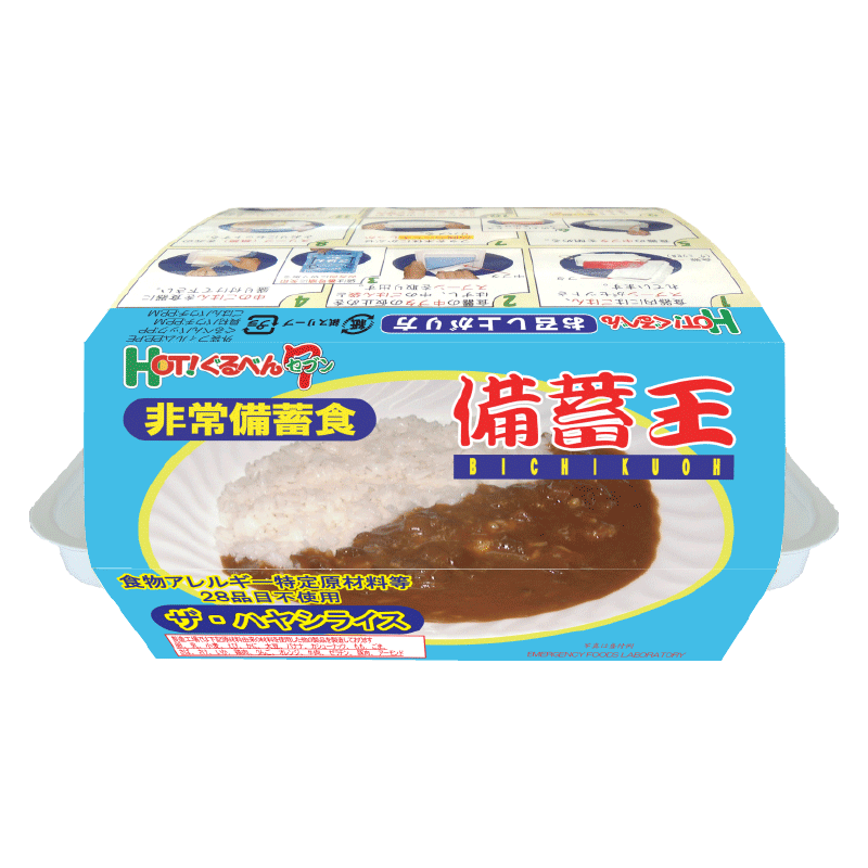 7年賞味期限】非常食 備蓄王 12食入り 保存食 備蓄食 長期保存可能 水