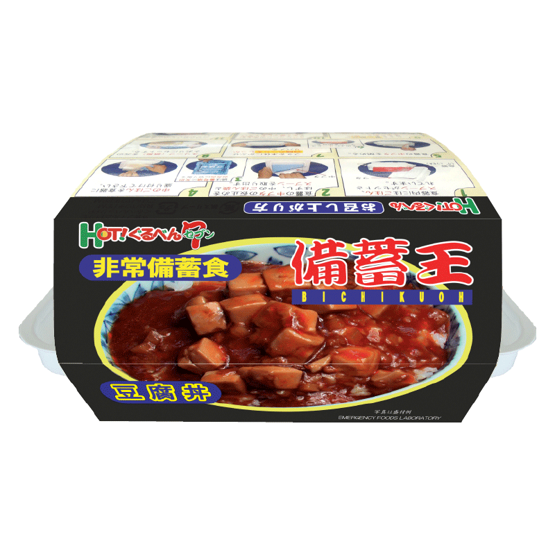 7年賞味期限】非常食 備蓄王 12食入り 保存食 備蓄食 長期保存可能 水