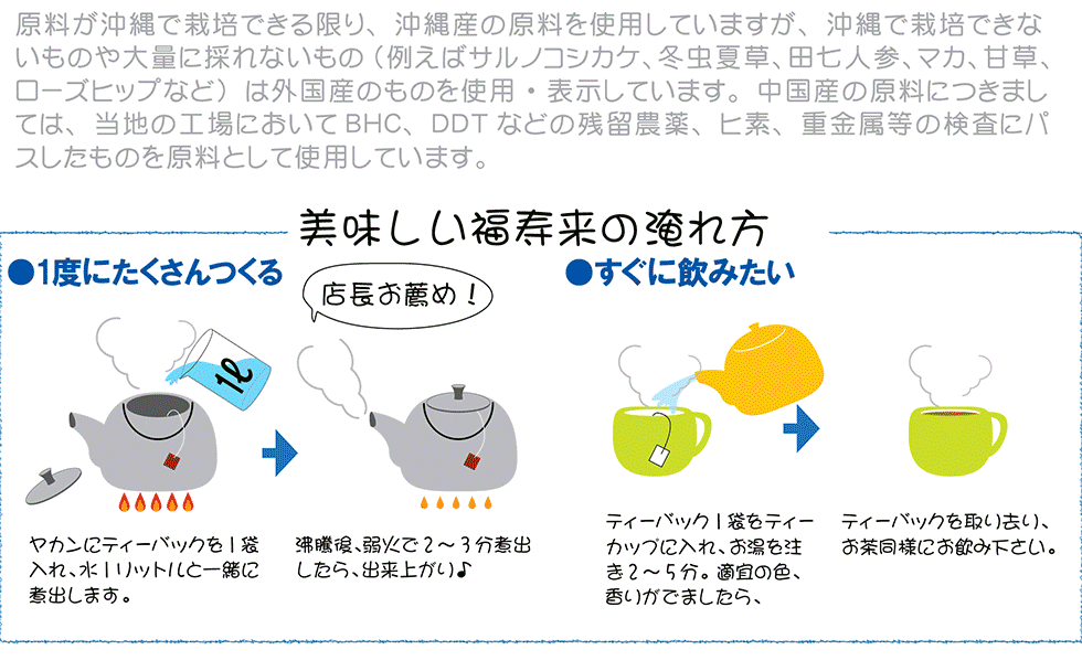 福寿来（ふくじゅらい）30包